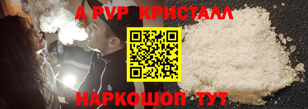 A-PVP VHQ Калининград