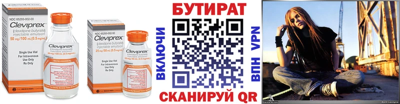 где можно купить   Калининград  Бутират Butirat 