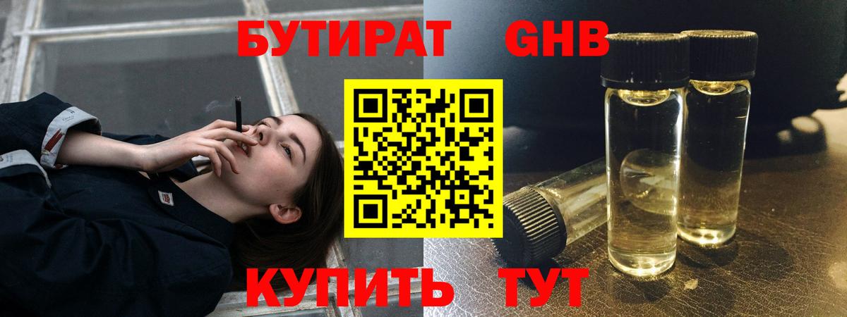 Калининград  БУТИРАТ 1.4BDO  Вход с VPN 