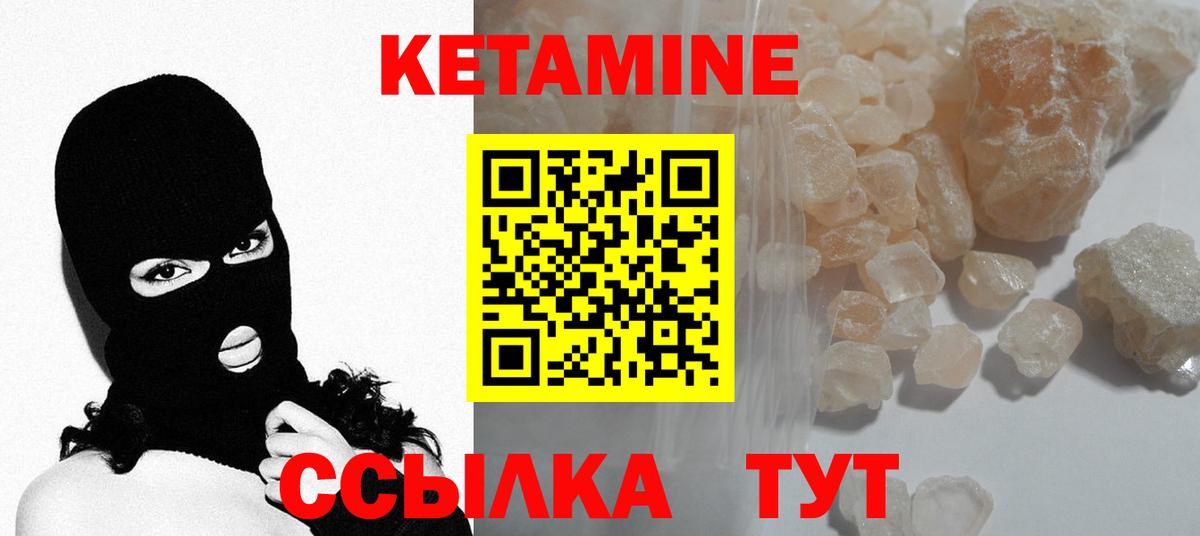 КЕТАМИН ketamine Калининград