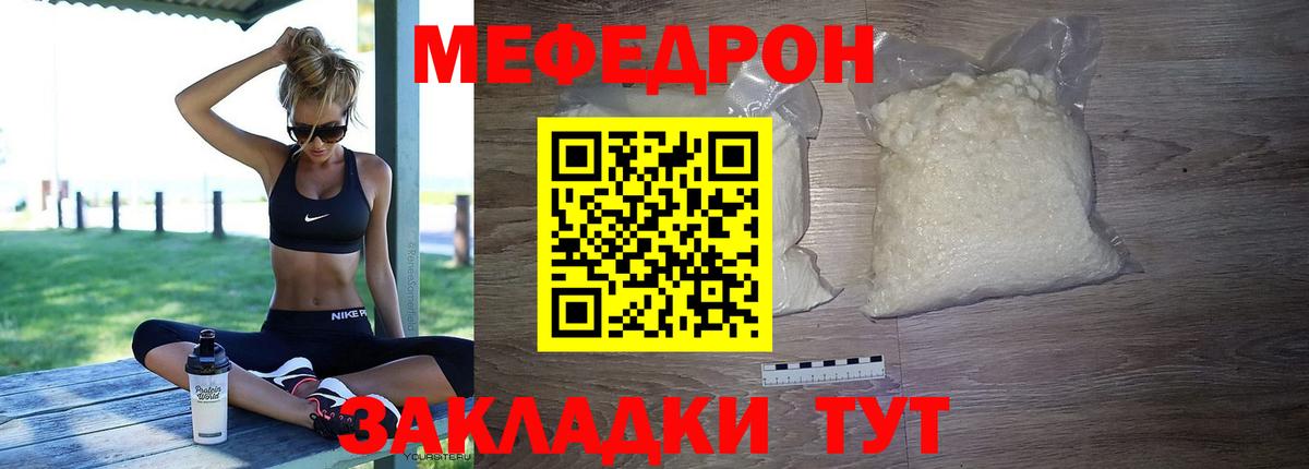 Мефедрон кристаллы Калининград