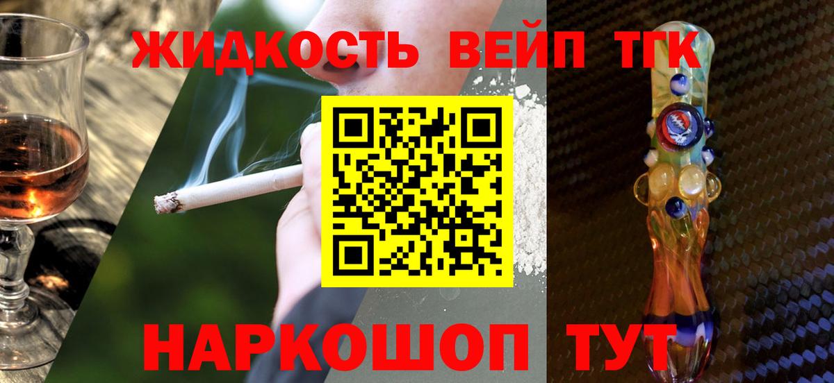 Дистиллят ТГК вейп с тгк Калининград